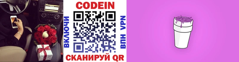 MEGA tor  Снежногорск  Кодеиновый сироп Lean напиток Lean (лин) 